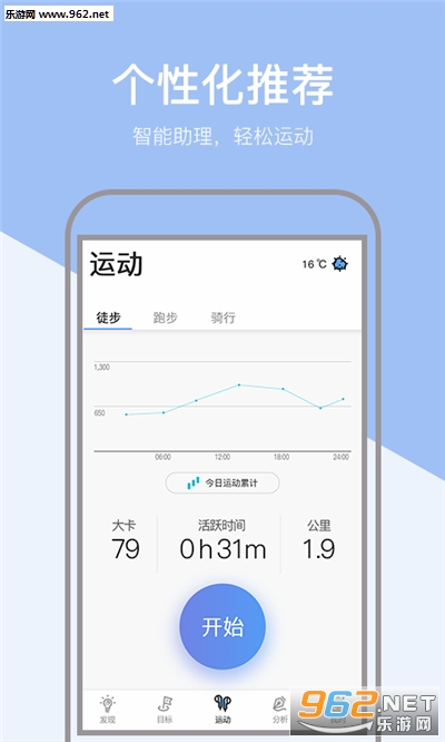 运动健康计步器app预约