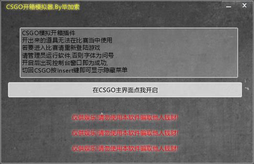 CSGO开箱模拟器