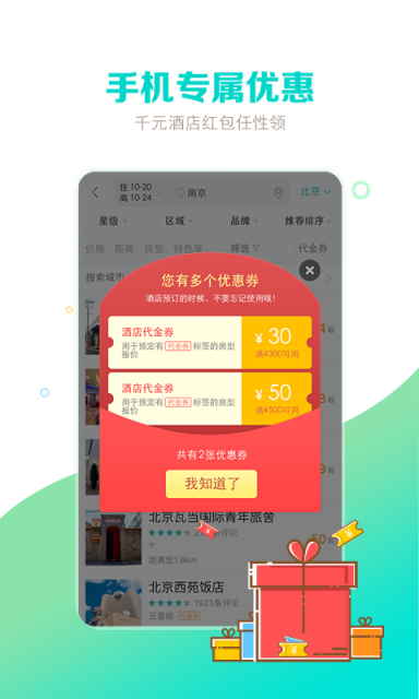 去哪儿攻略v4.9.0