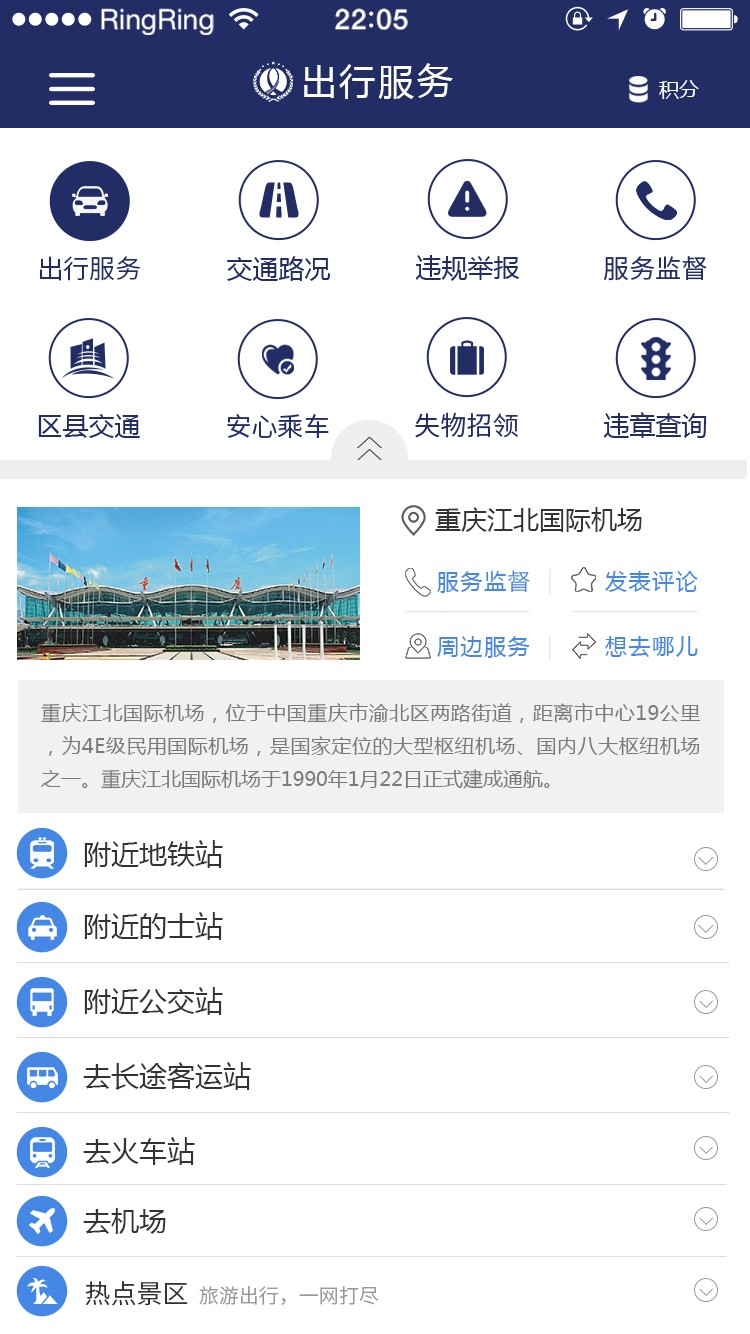 重庆公交app下载功能