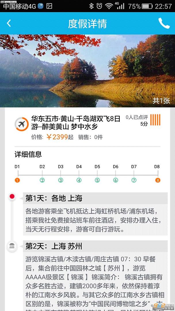 风景网官方旅游导航下载