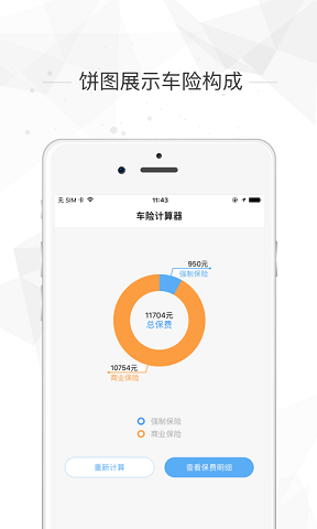 车险计算器迅雷下载