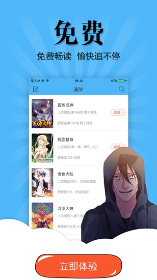 漫画app