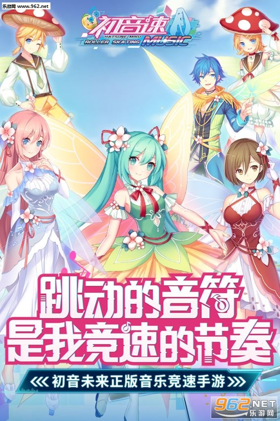 初音速手游最新版下载