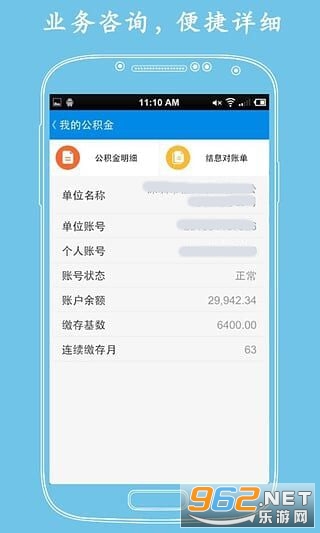 济南公积金下载