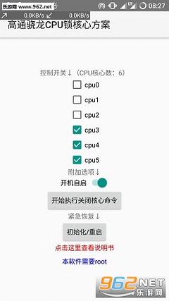 高通骁龙CPU锁核心方案下载