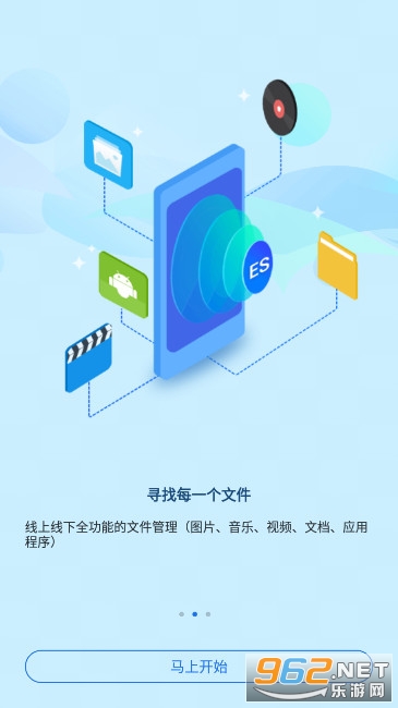ES文件浏览器纯净版下载