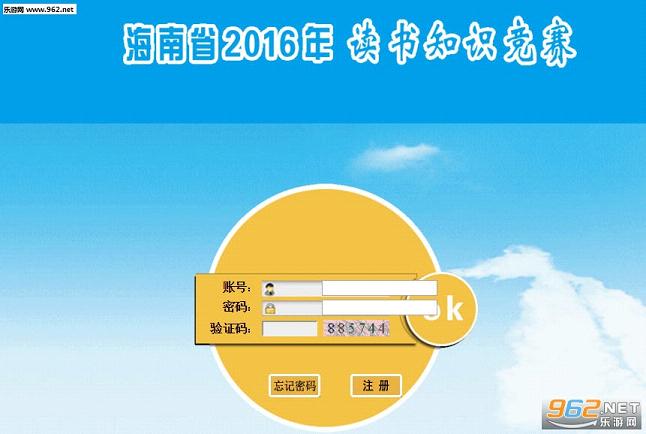 海南省读书知识竞赛答题软件