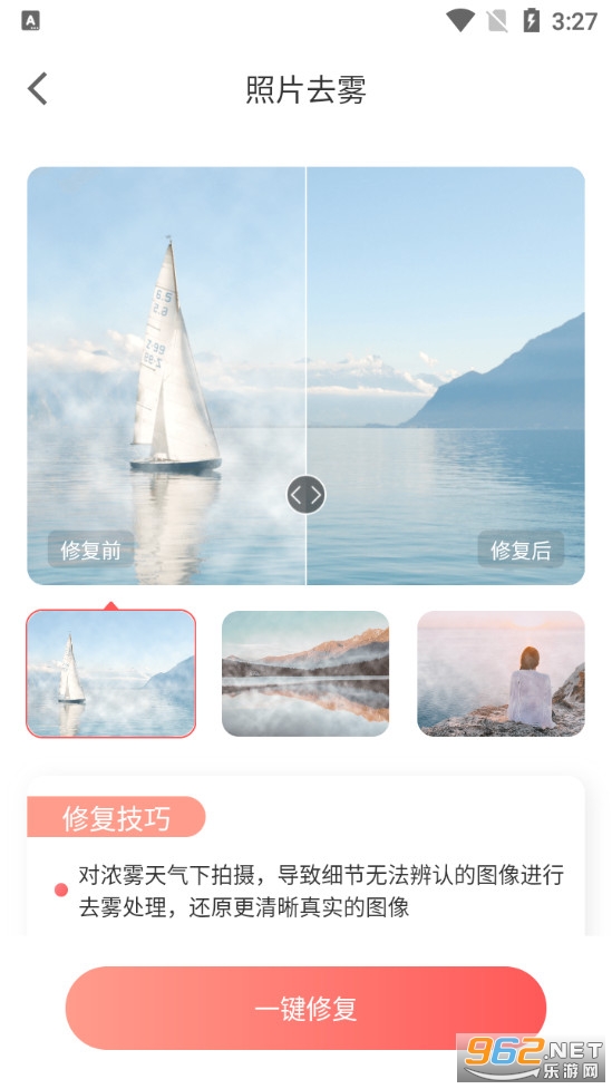 照片修复王安卓版