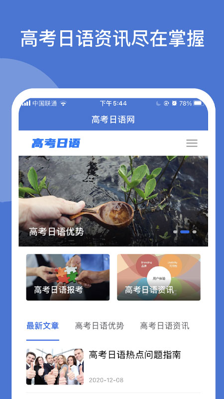 高考日语学习app最新版