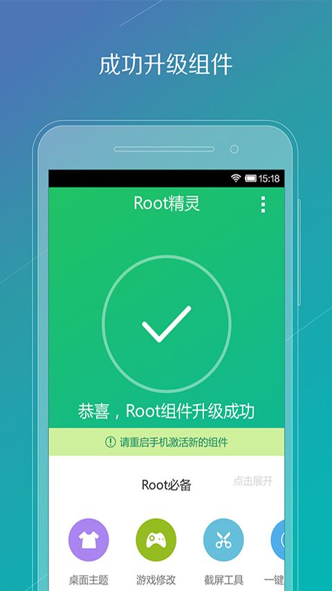 一键ROOT