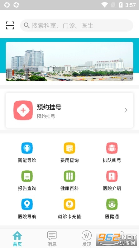 滕州市中心人民医院挂号软件