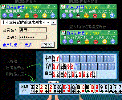 勇芳qq记牌器官方版