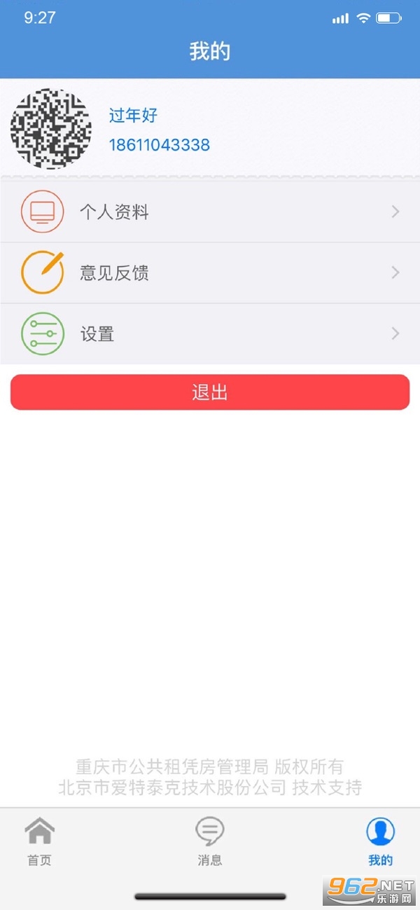 重庆公租房app