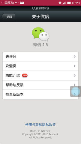 微信4.5旧版本