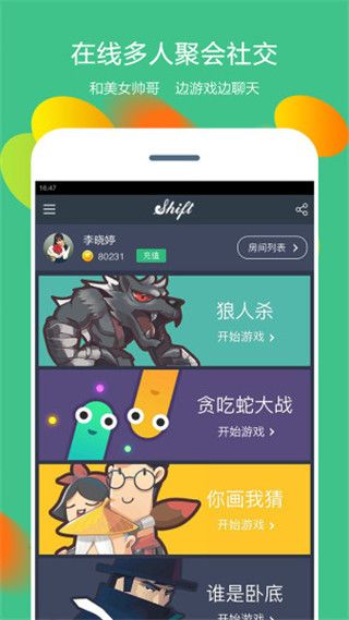 Shift狼人杀最新版