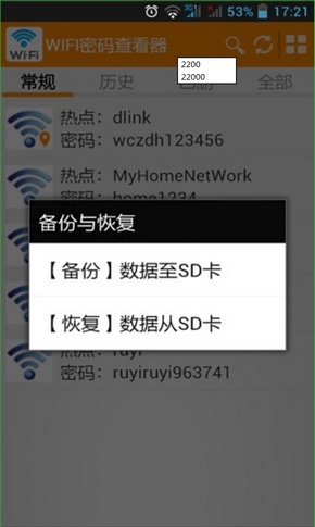 wifi密码查看器加强版