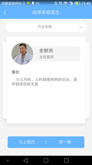 健康app