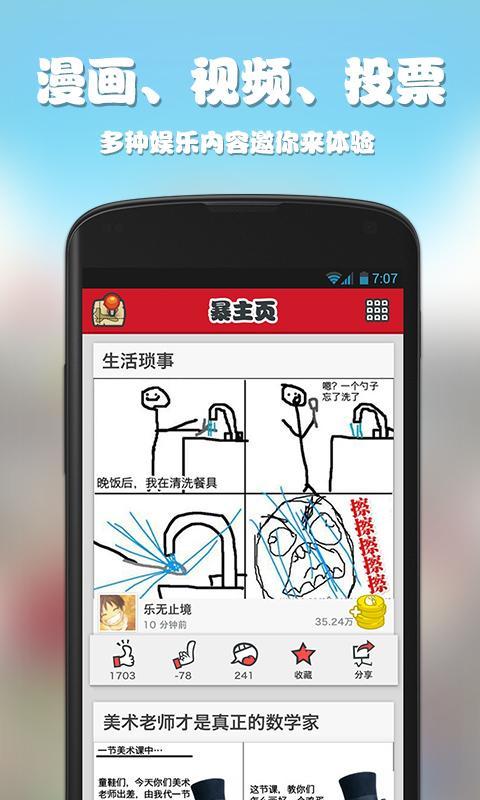 暴走漫画