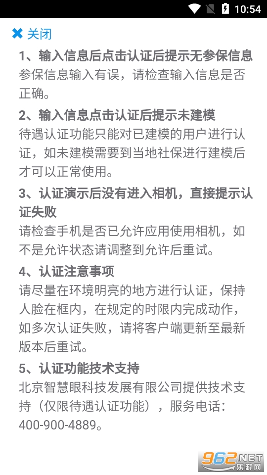 吉林省社保掌上认证app最新版