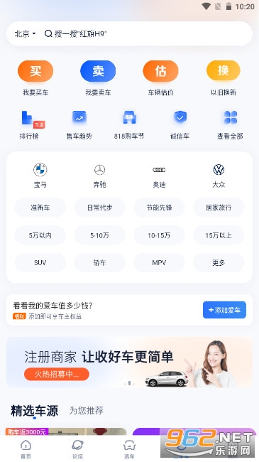 汽车之家二手车app下载