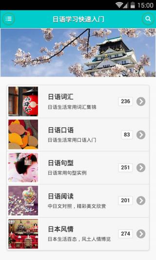 日语学习快速入门app最新版