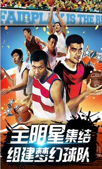 CBA全明星2015版下载