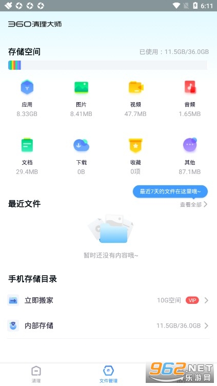 360清理大师手机版官方下载