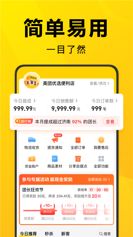 美团优选团长端app