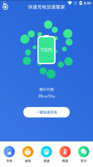 快速充电加速管家app