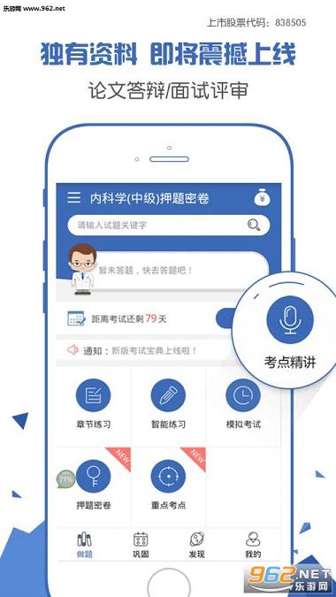 医学考试宝典app下载