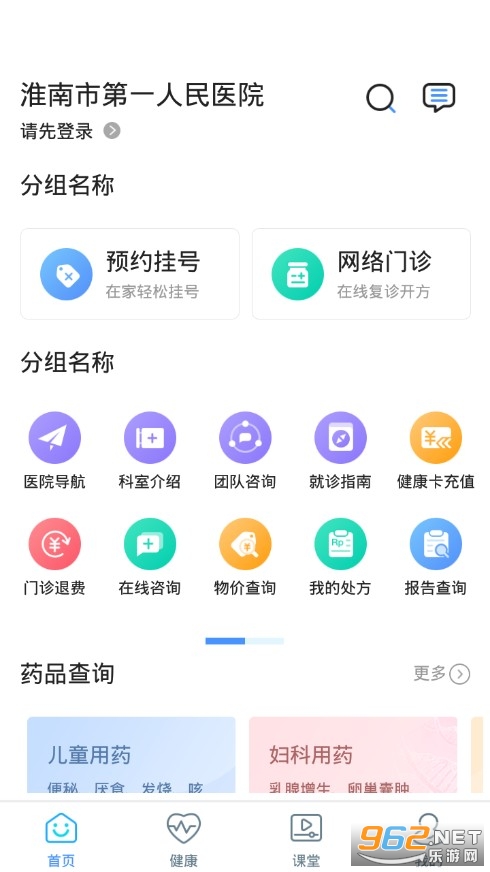 淮南市第一人民医院挂号软件下载