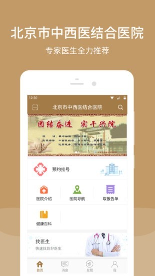 医院app