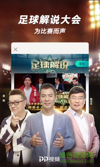 pptv聚力视频app