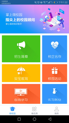 上海微校app