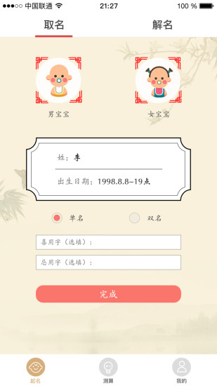 金蝉子起名算命软件