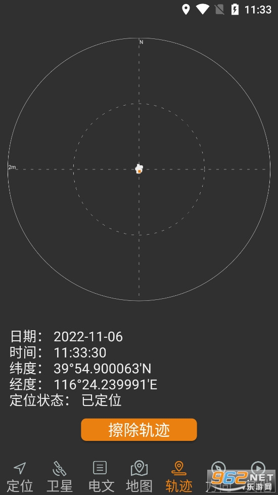 北斗伴app软件官方版下载