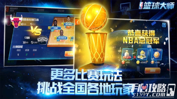 nba篮球大师2021版