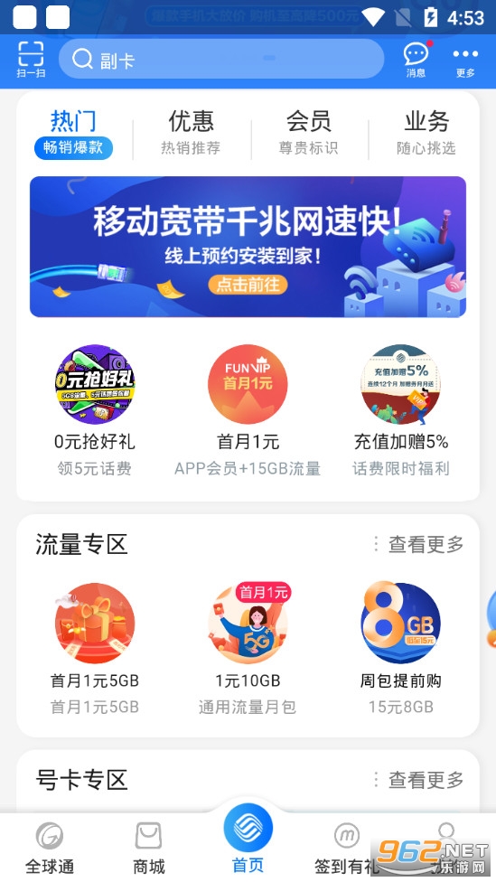 重庆移动app下载安装