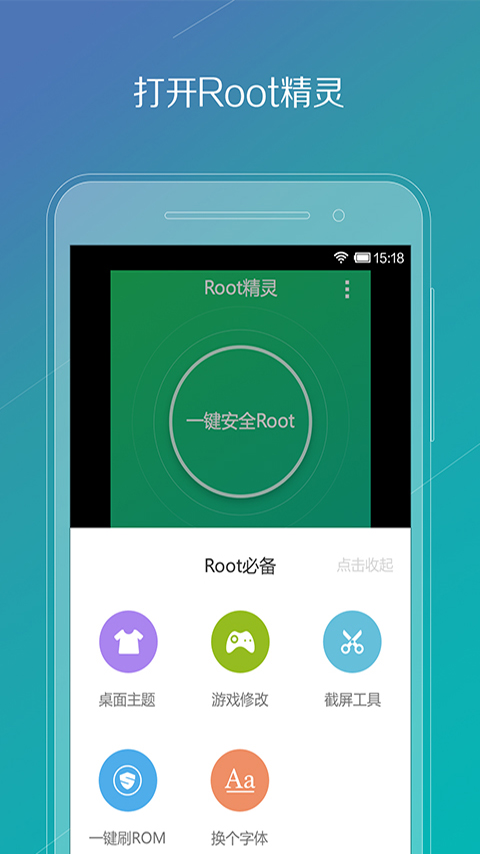 一键ROOT