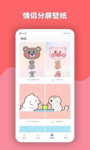 壁纸app