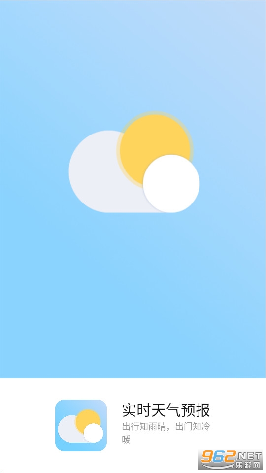 实时天气预报安卓版下载
