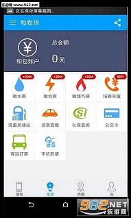 和我信app官方版