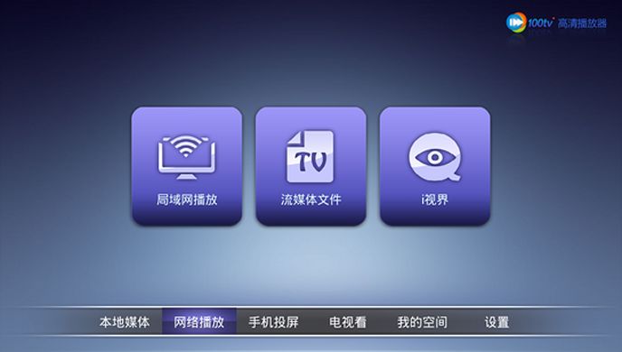 100TV高清播放器软件下载