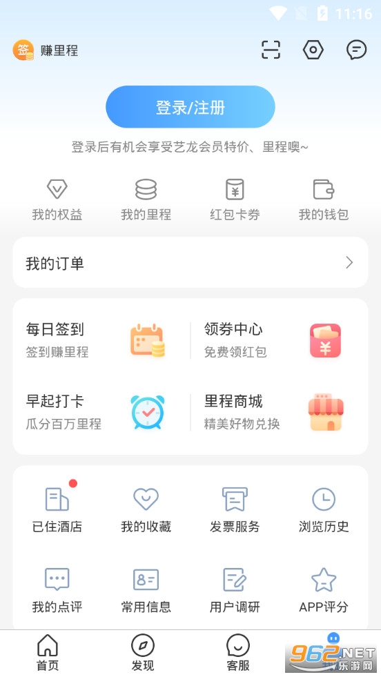 艺龙旅行app官方版下载