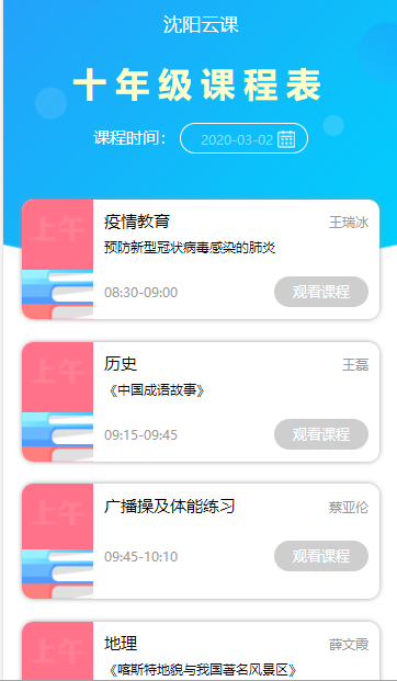 沈阳云课