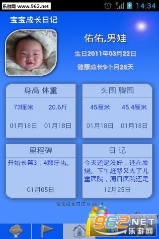 宝宝成长日记app下载