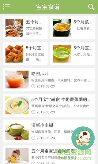 食谱app