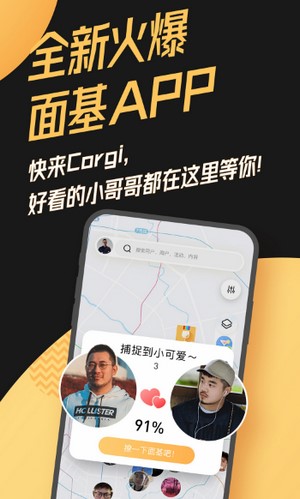 Corgi社交软件迅雷下载