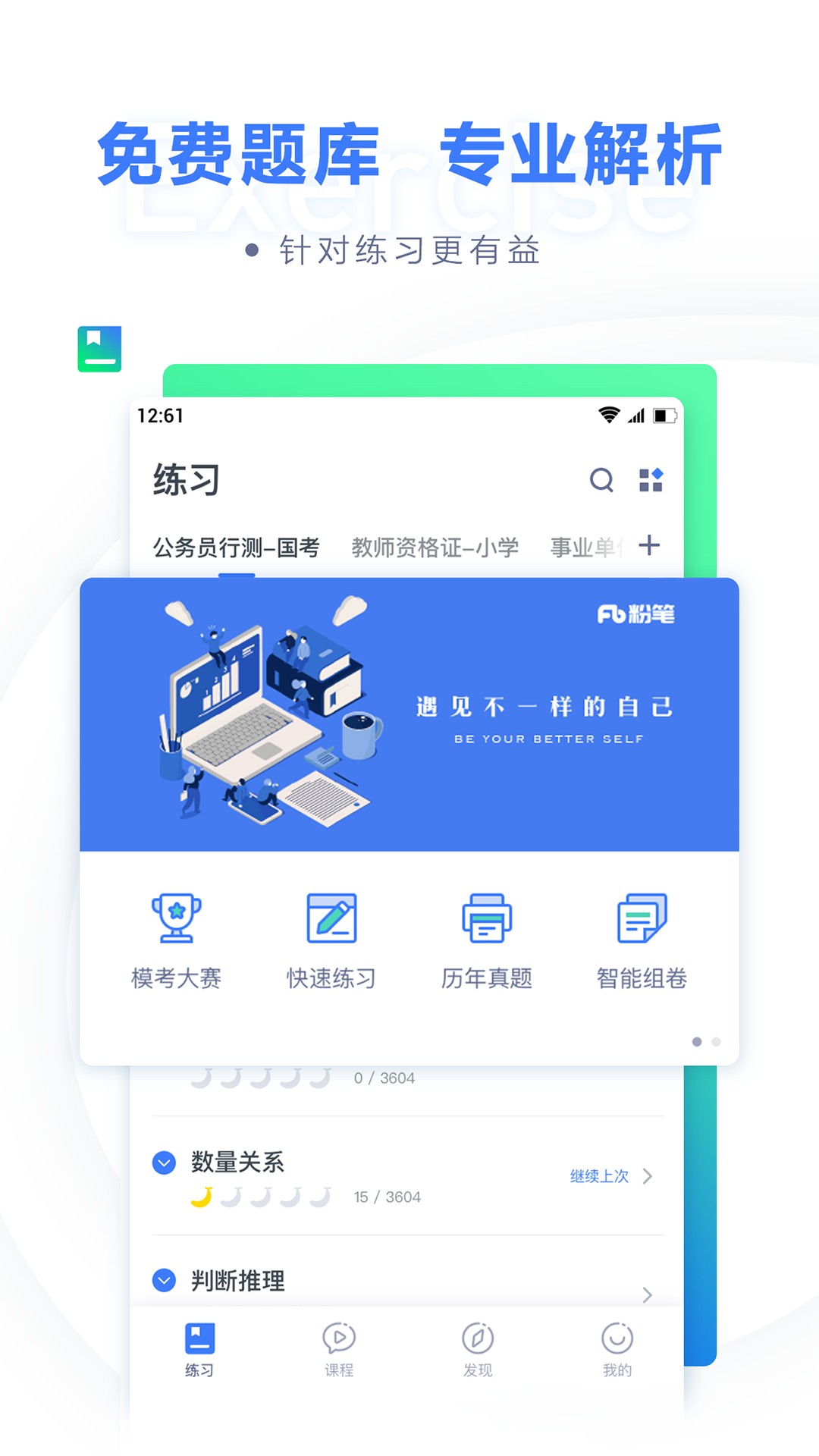 粉笔公考app最新版